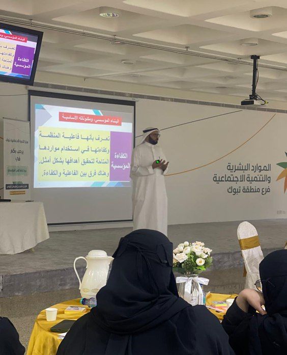 موارد تبوك تقيم دوره تدريبيه للجهات الحكومية والقطاع الغير ربحي