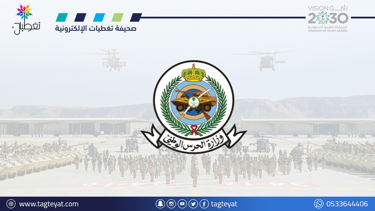 الشؤون الصحية بوزارة الحرس الوطني تعلن فتح التوظيف (20 وظيفة) ثانوية فأعلى