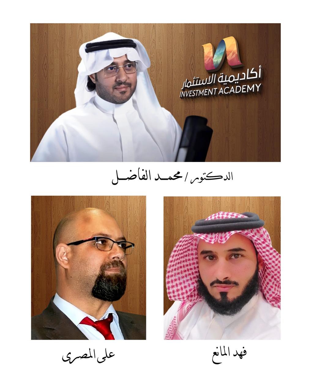 معهد خبراء المال للتدريب يدشن هويته البصرية باسم "أكاديمية الاستثمار"
