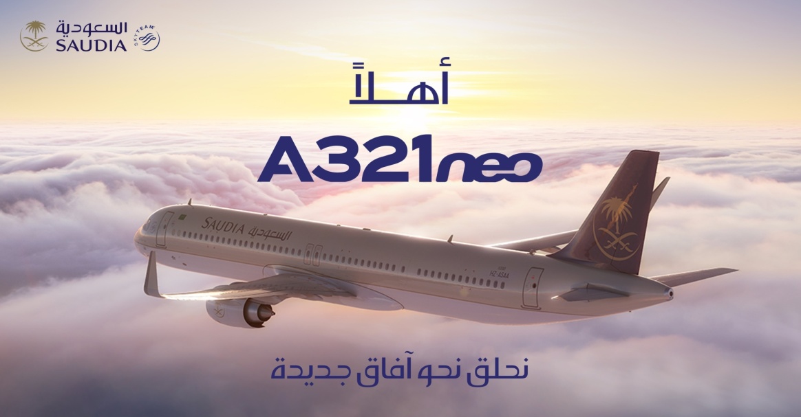 وصول أولى طائرات "السعودية" من طراز "ايرباص A321neo"