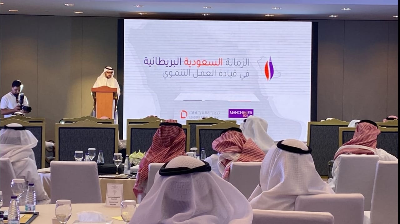 انطلاق الزمالة السعودية البريطانية في قيادة العمل التنموي