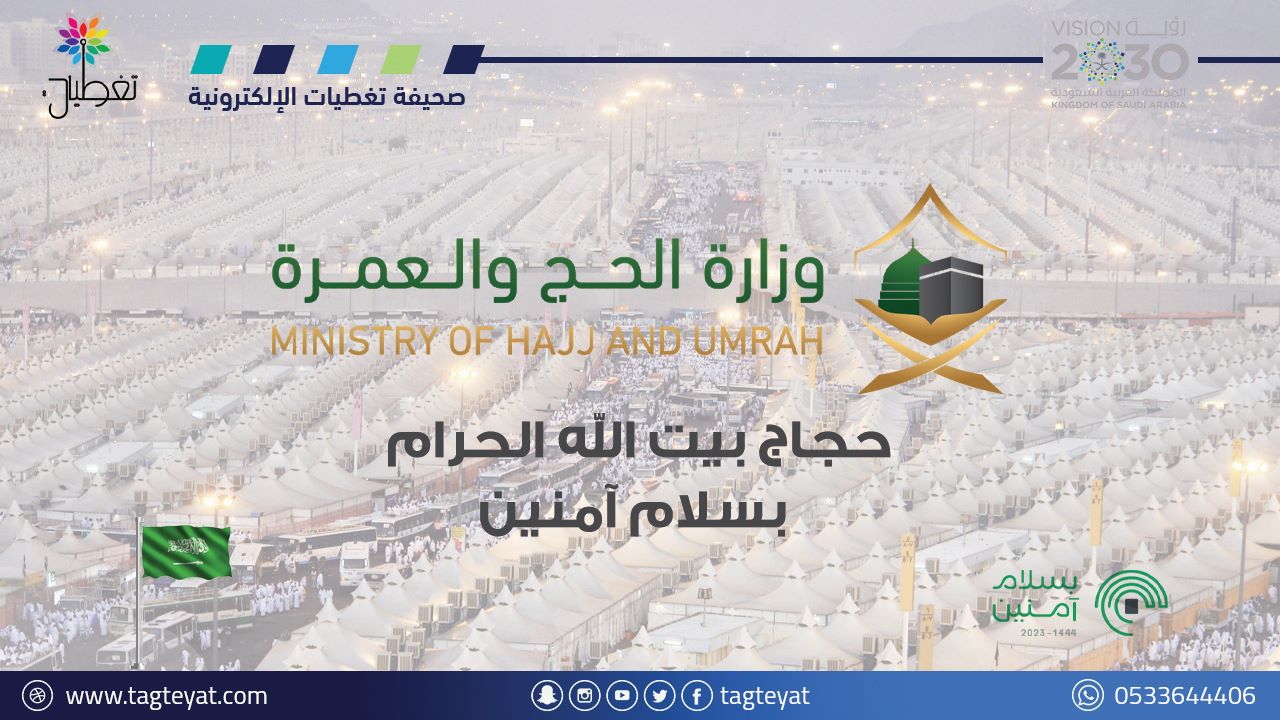 بدء التسجيل لحجاج الداخل وإتاحة الباقات لموسم حج هذا العام