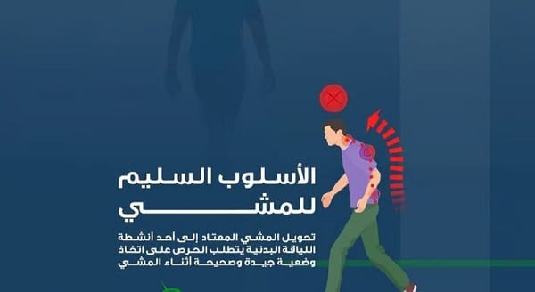في يومه العالمي .. تعرَّف على الطريقة الصحيحة للمشي الصحي للحفاظ على اللياقة