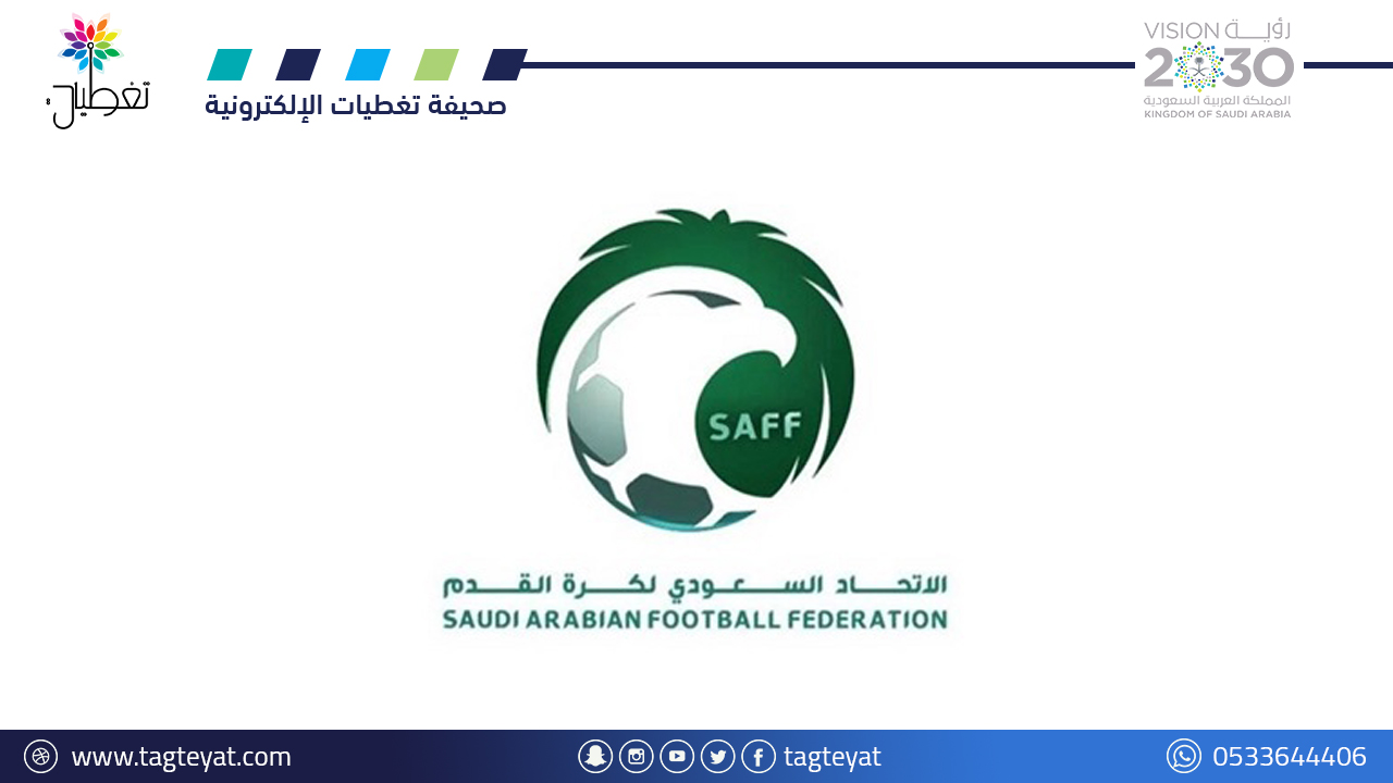 الاتحاد السعودي يرسل خطاب الترشح الرسمي لاستضافة بطولة كأس العالم 2034
