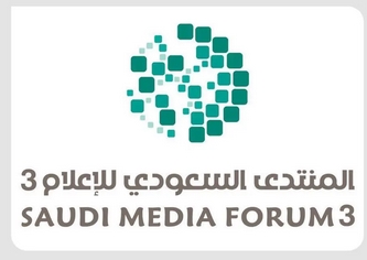 انطلاق النسخة الثالثة لـ "المنتدى السعودي للإعلام " فبراير المقبل
