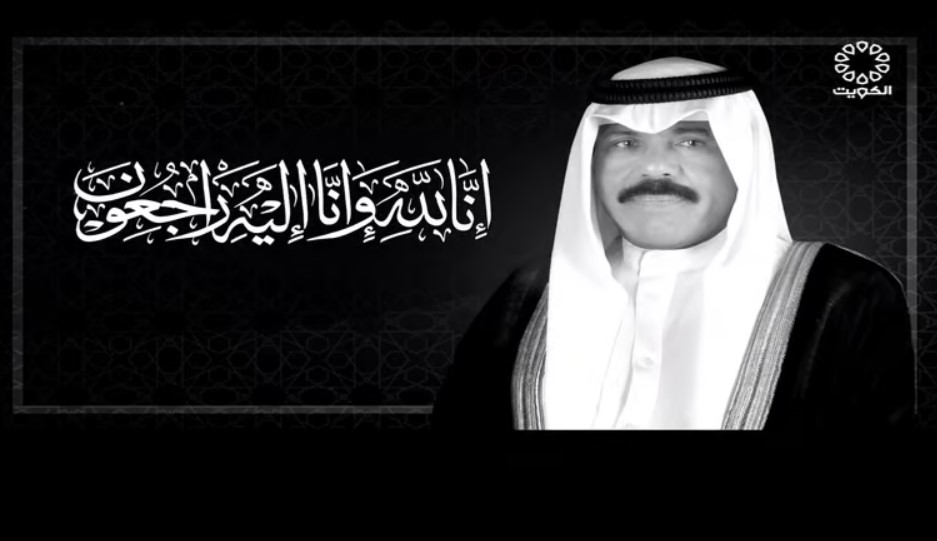 الديوان الأميري الكويتي ينعى أمير البلاد الشيخ نواف الأحمد الجابر الصباح