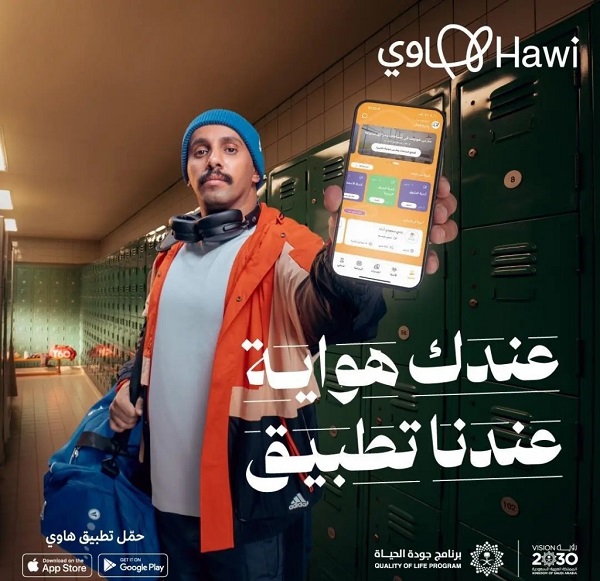 البوابة الوطنية للهوايات "هاوي" تطلق تطبيقها الجديد بـ 14 خدمة