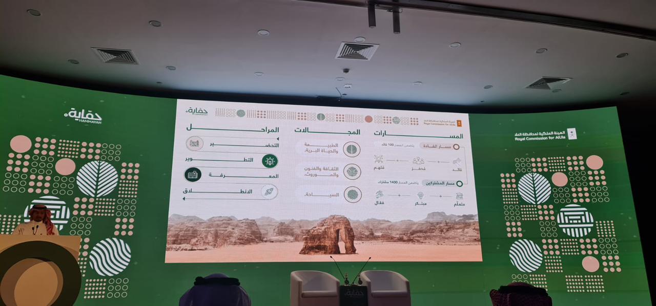 دشنت الهيئة الملكية لمحافظة العلا انطلاق المرحلة الثالثة من برنامج “حمّاية
