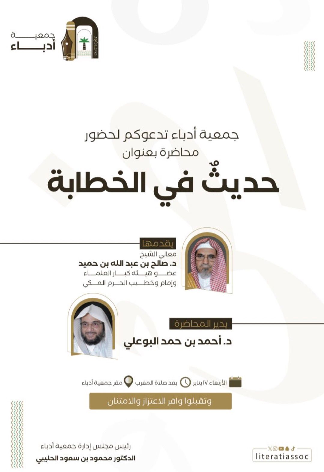 حديث في الخطابة في جمعية ادباء