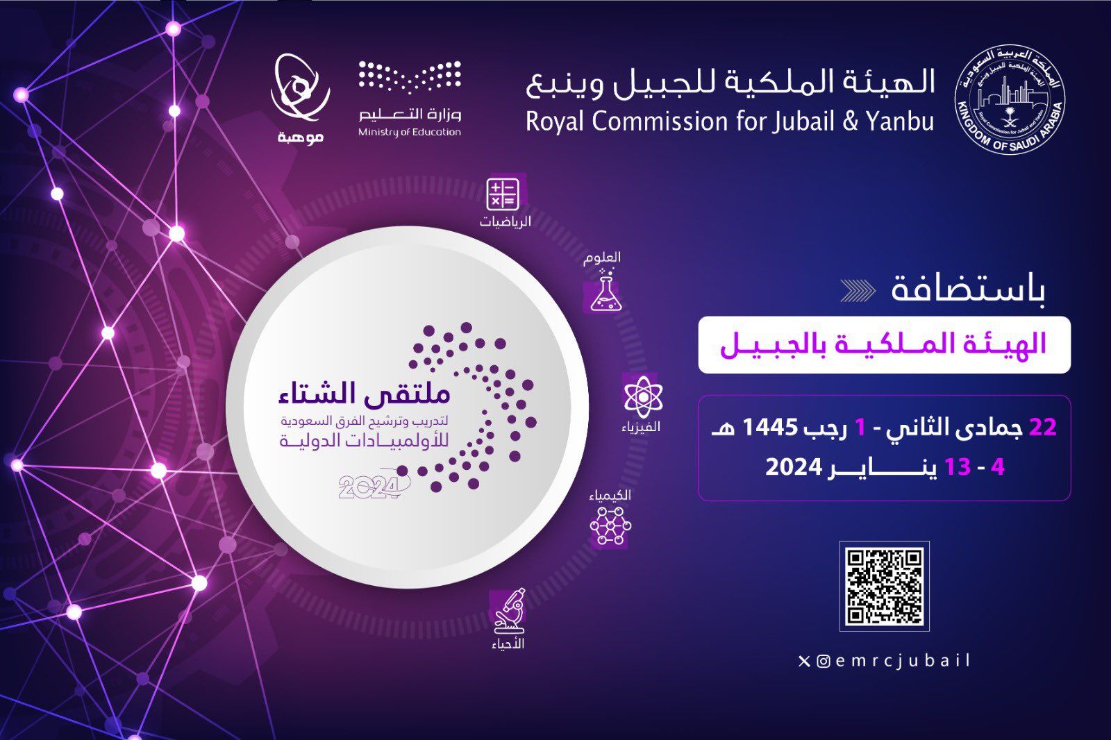 الجبيل الصناعية تستضيف ملتقى الشتاء لعام 2024 بمشاركة 291 طالبًا من كافة مناطق المملكة