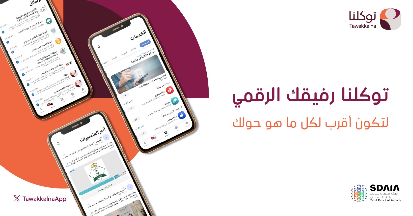 توكلنا: تغيير الجوال يتم في أبشر أولاً