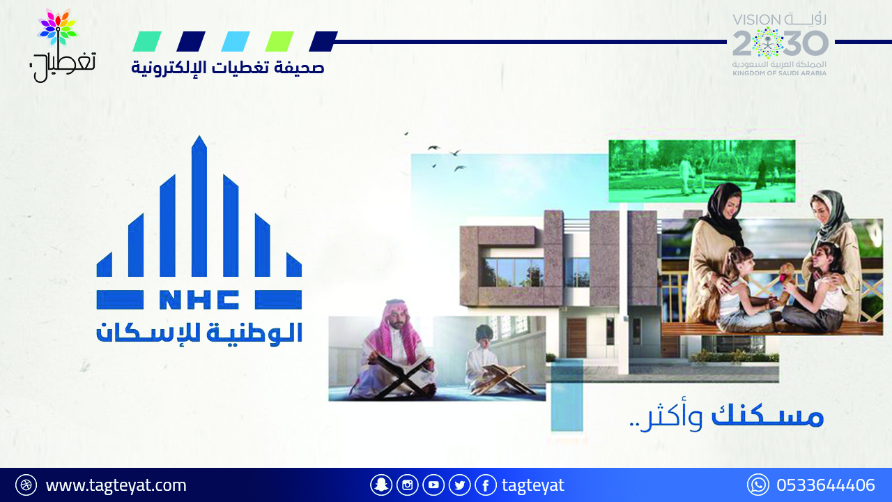 الوطنية للإسكان تتيح حجز الوحدات دون اشتراط الدعم السكني