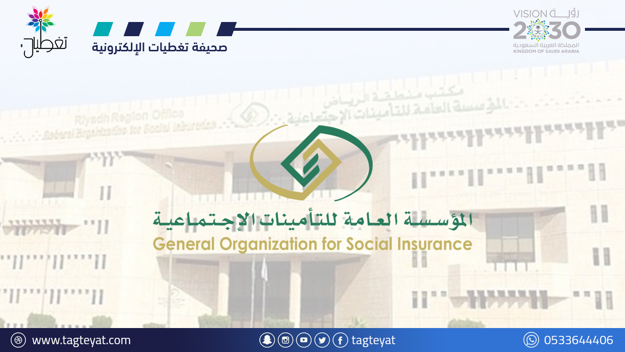 التأمينات : صرف الدفعة الواحدة عند بلوغ المشترك سن الـ60