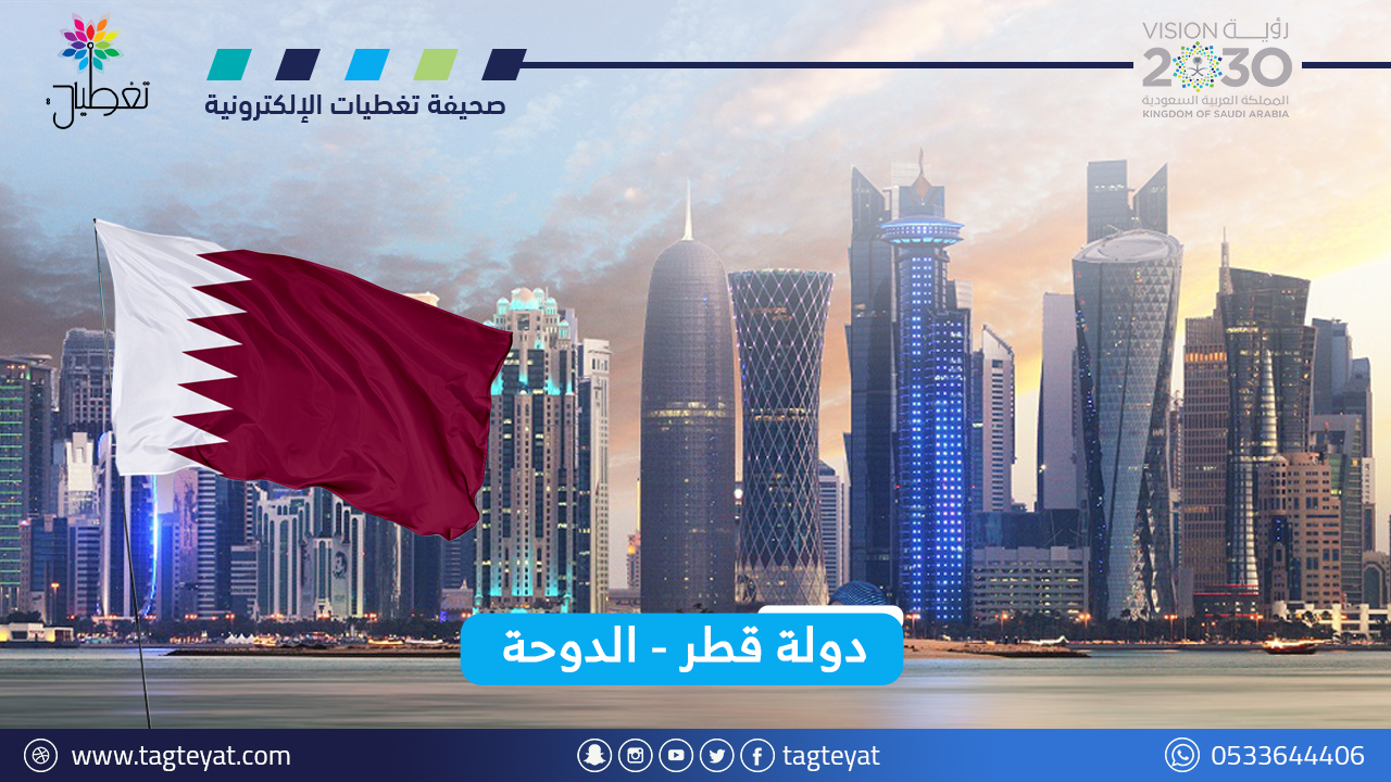 قطر..الموافق على اتفاقية تبادل البيانات الشخصية مع السعودية