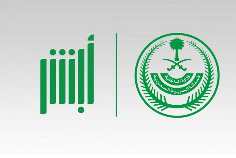"منصة أبشر" تنفّذ أكثر من (221) مليون عملية إلكترونية في 2023