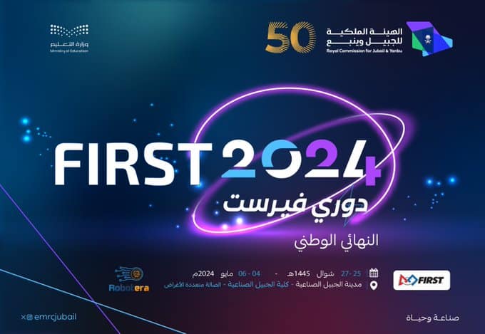 الجبيل الصناعية تستضيف دوري FIRST2024 بمشاركة 260 طالب وطالبة من مختلف مناطق المملكة