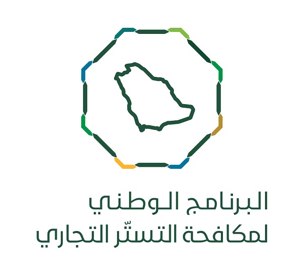 "التجارة" تٌشهر بمواطن ومقيم ارتكبا جريمة التستر في تجارة الديكورات