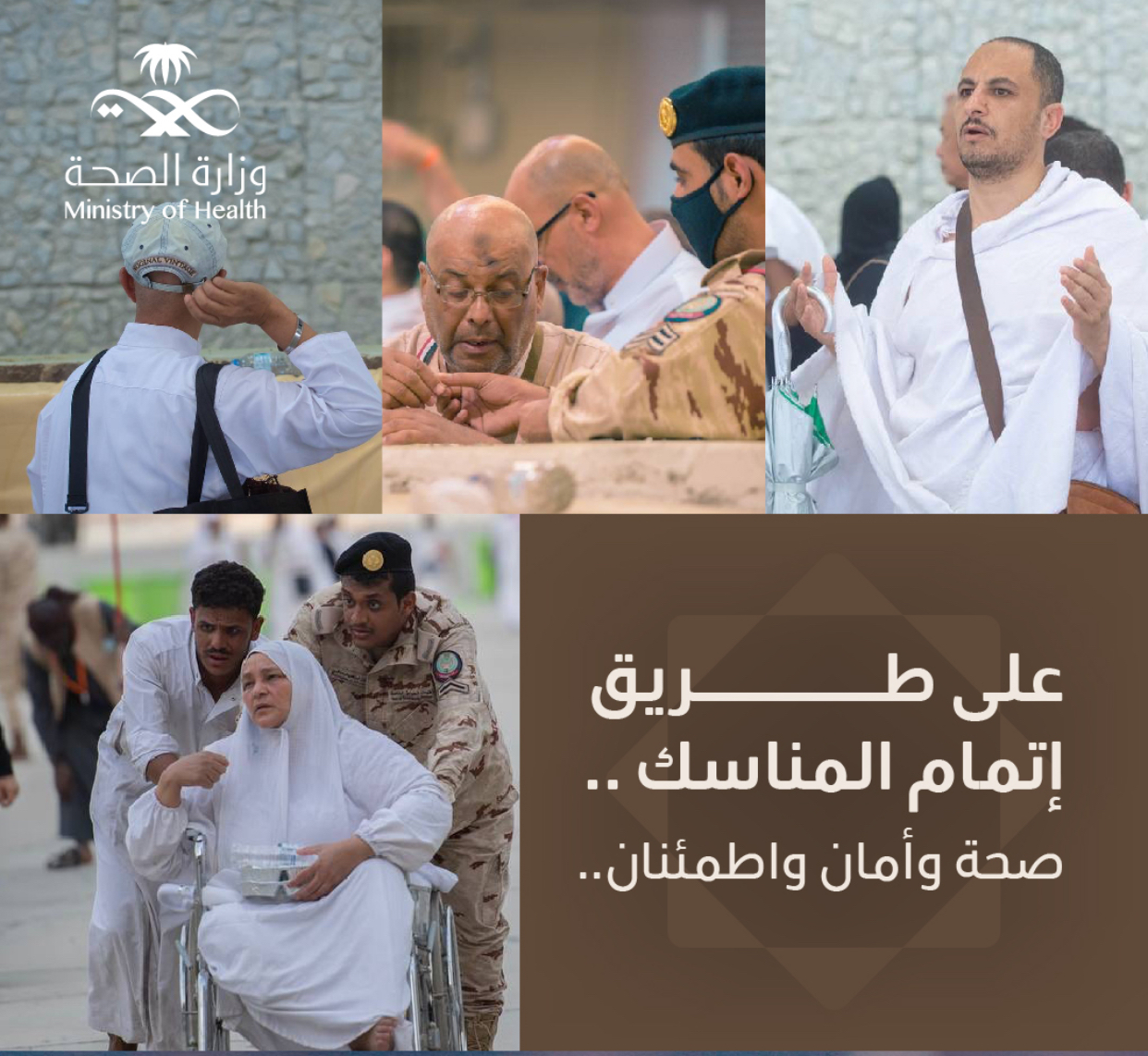 موسم حج 1445 هـ يختتم بنجاح باهر وسلامة الحجاج
