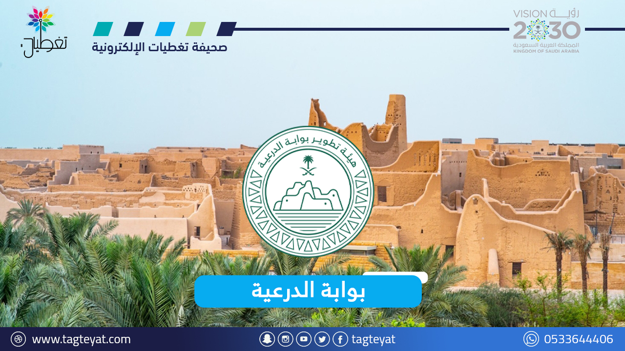الدرعية.. شكل الحياة الحضرية برؤية جديدة