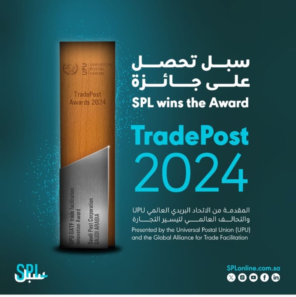 سبل يحصل على جائزة TradePost 2024 العالمية