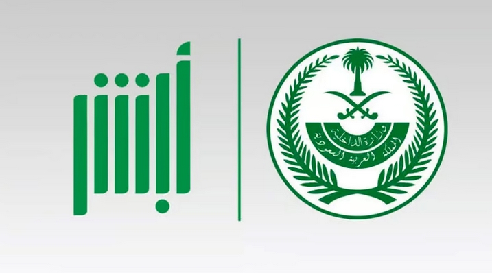 "الأحوال المدنية" تدشّن 4 خدمات إلكترونية جديدة عبر "أبشر" بالملتقى الـ10 للتحول الرقمي