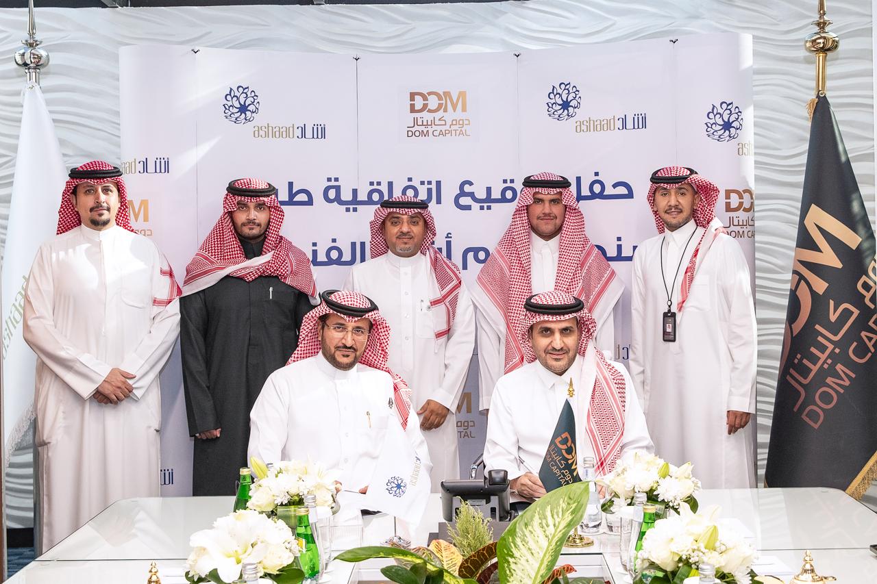 أشاد " و" دوم كابيتال المالية" تطلقان صندوقاً استثماريًا لتطوير فندق خمس نجوم في الخبر