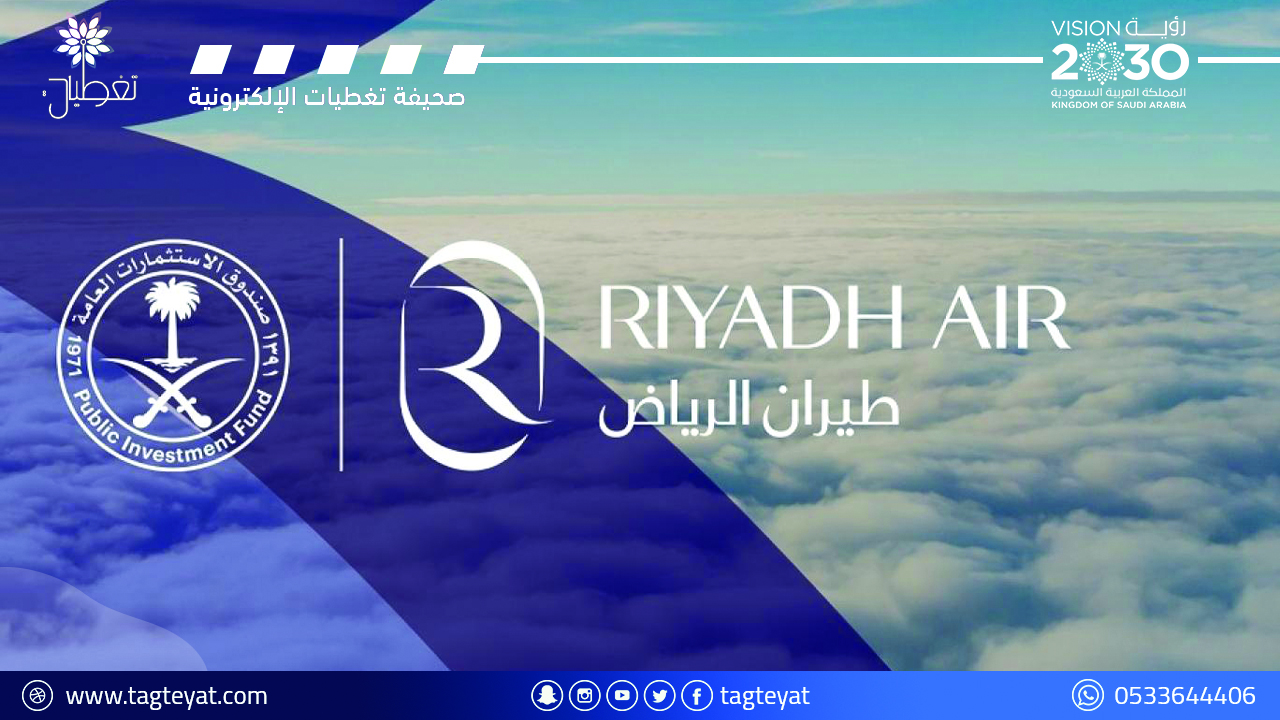 طيران الرياض يعلن وظائف متنوعة في عدة مجالات بالرياض (ثانوية فأعلى)