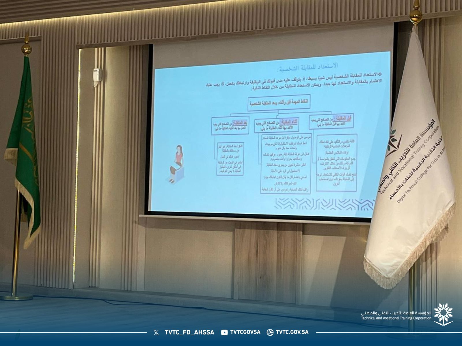 الكلية التقنية الرقمية للبنات بالأحساء تُنظم ورشة عمل بعنوان "مستقبلك الوظيفي" ضمن مبادرة بادر