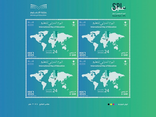 "سبل" تصدر طابعًا بريديًا بمناسبة اليوم الدولي للتعليم 2025
