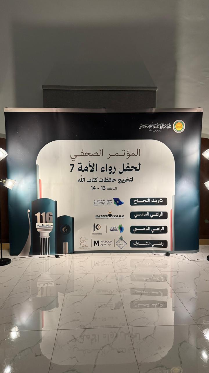الجبيل ..تحفيظ القرآن: ١٤٠٠٠ طالب وطالبة يتلون كتاب الله في ٨٠٠ حلقة