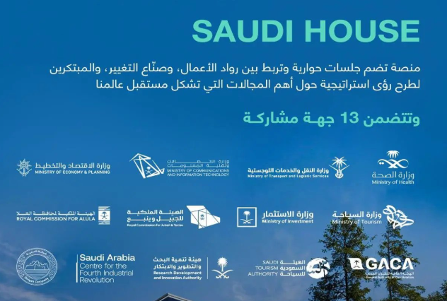 المملكة تشارك بجناح مبادرة "Saudi House"