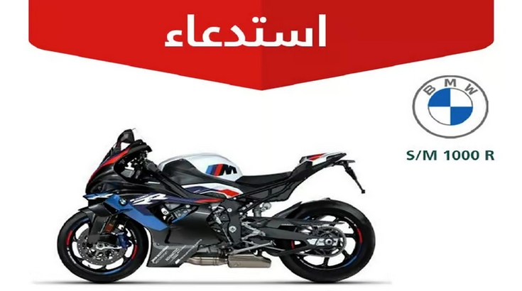 عيب تصنيعي بفلاتر الزيت.. "التجارة" تستدعي 60 درّاجة "BMW"