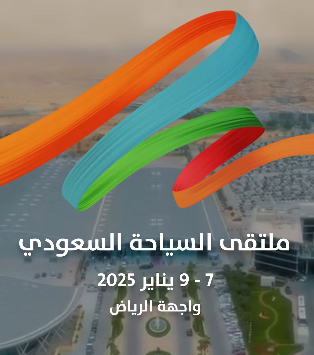 انطلاق النسخة الثالثة من “ملتقى السياحة السعودي”
