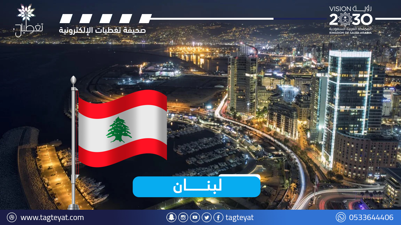 لبنان.. ترحيب دولي وعربي بانتخاب #جوزيف_عون رئيساً