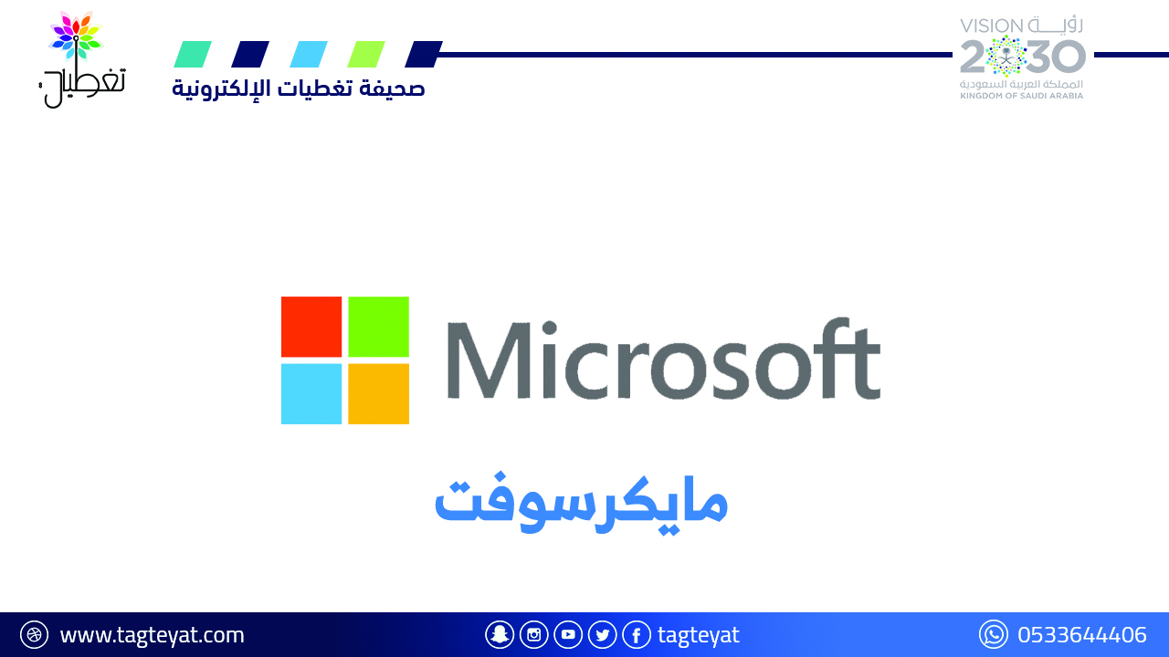 "مايكروسوفت" تبدأ باختبار خاصية البحث المدعومة بالذكاء الاصطناعي على "ويندوز"