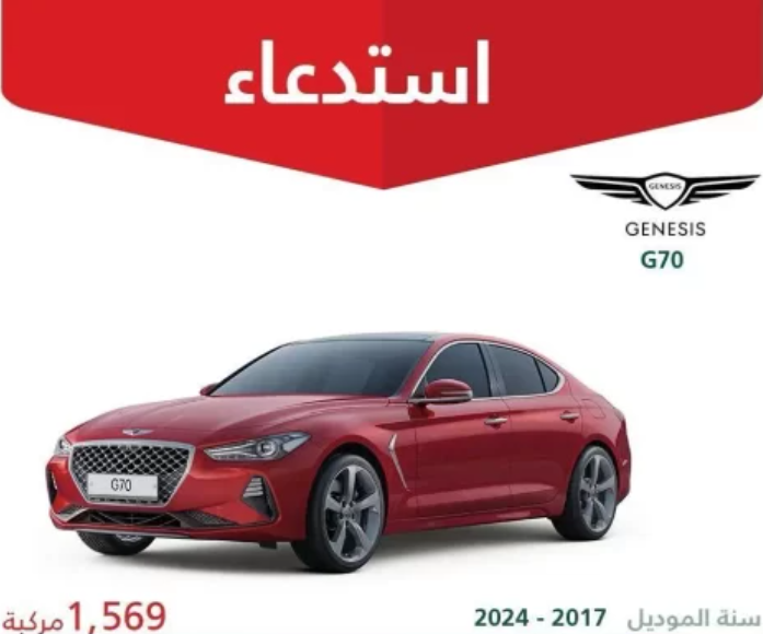 استدعاء 1569 مركبة جينيسس