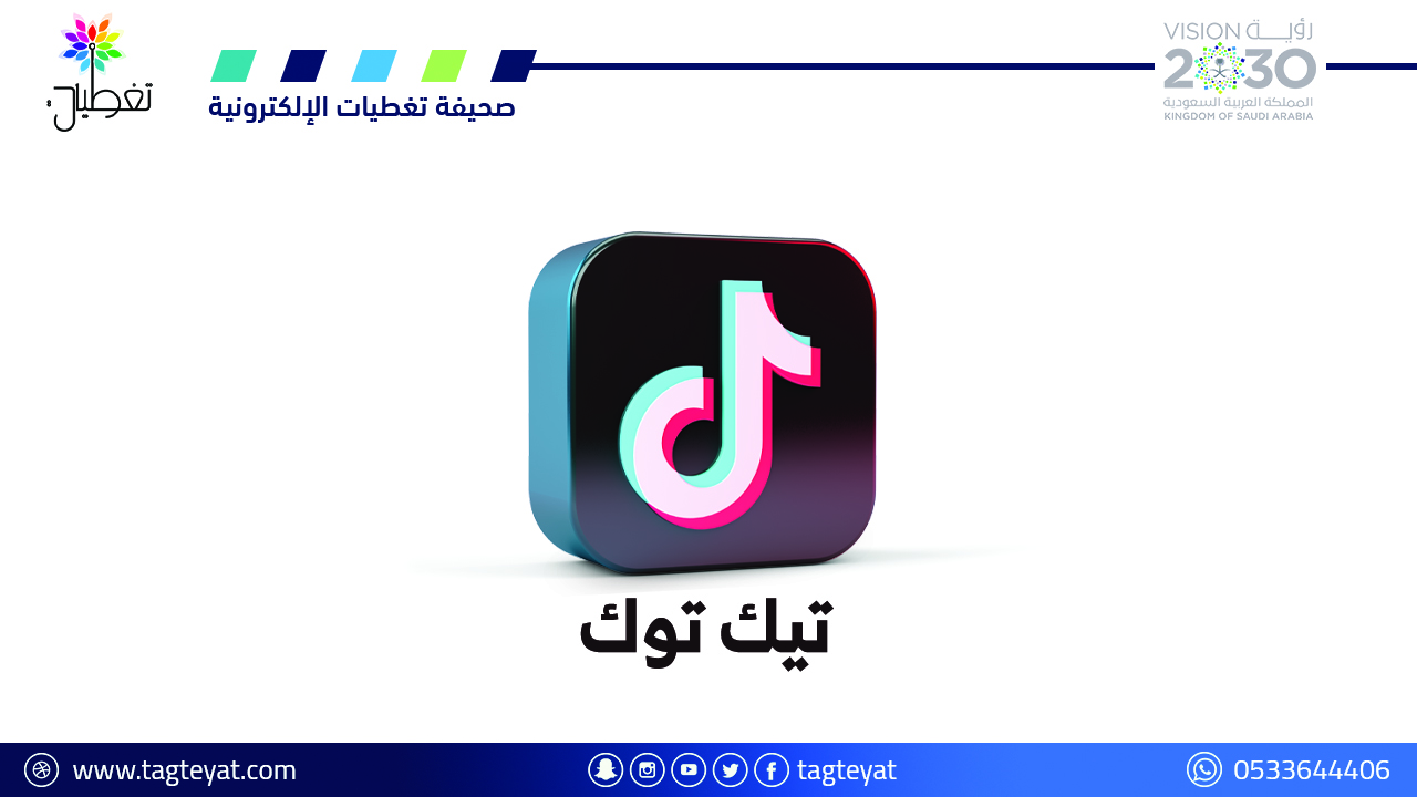 تيك توك يستعيد نشاطه في أميركا رغم مخاوف المبدعين من المستقبل