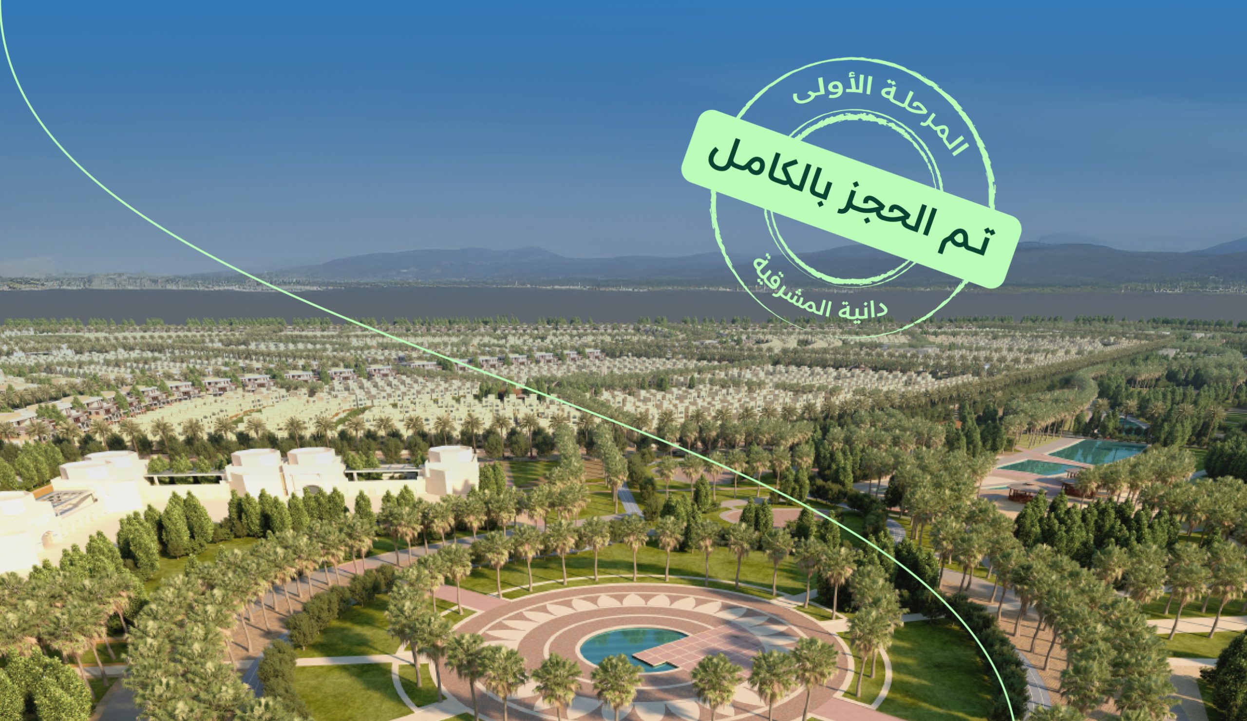 NHC تعلن اكتمال حجوزات المرحلة الأولى من دانية المشرقية.. وقريباً طرح المرحلة الثانية