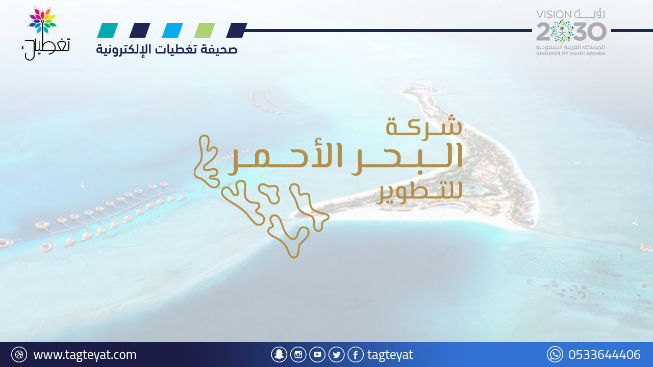 #شركة_البحر_الأحمر الدولية تعلن (#يوم_التوظيف) بجدة والمدينة المنورة ومكة المكرمة