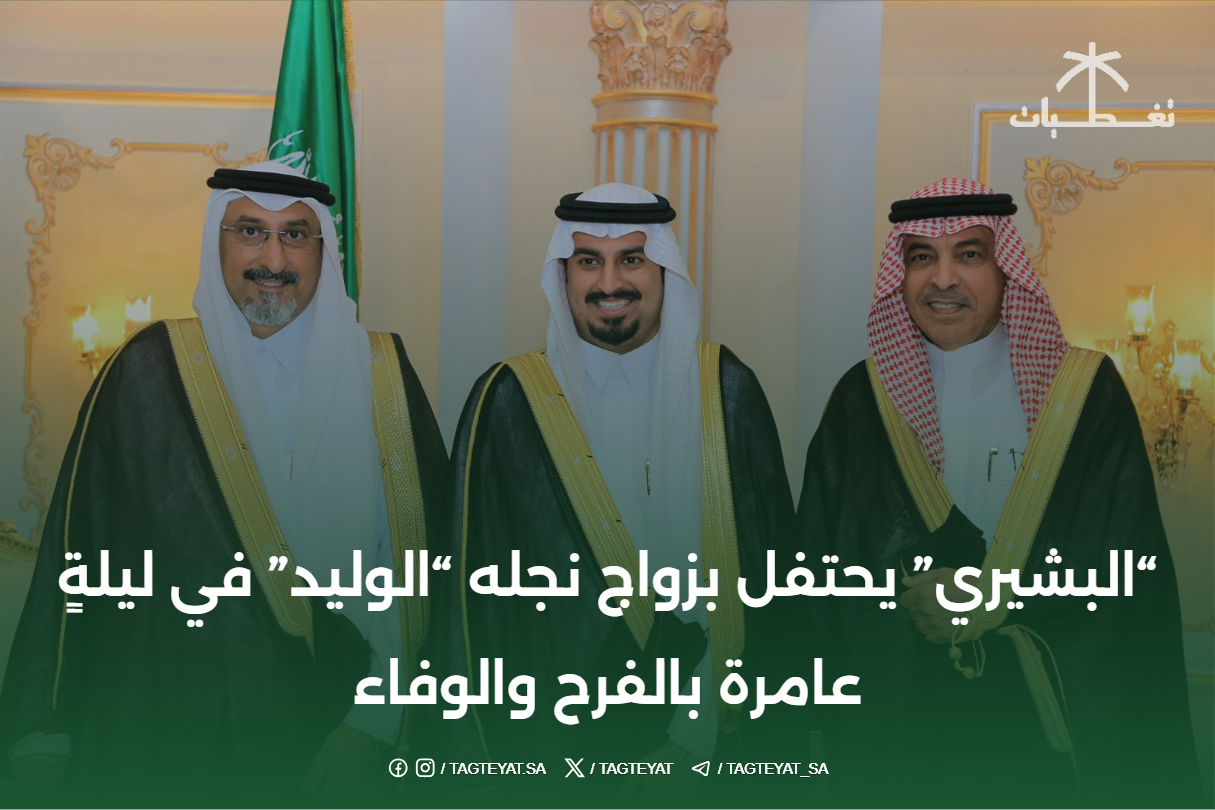 "البشيري" يحتفل بزواج نجله “الوليد” في ليلةٍ عامرة بالفرح والوفاء