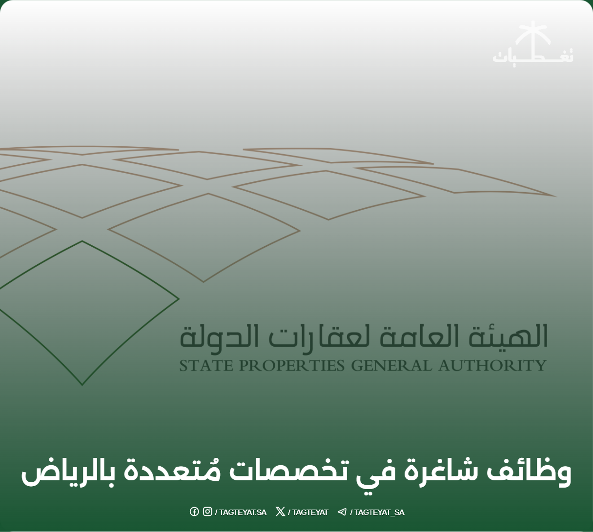 وظائف شاغرة في تخصصات مُتعددة بالرياض