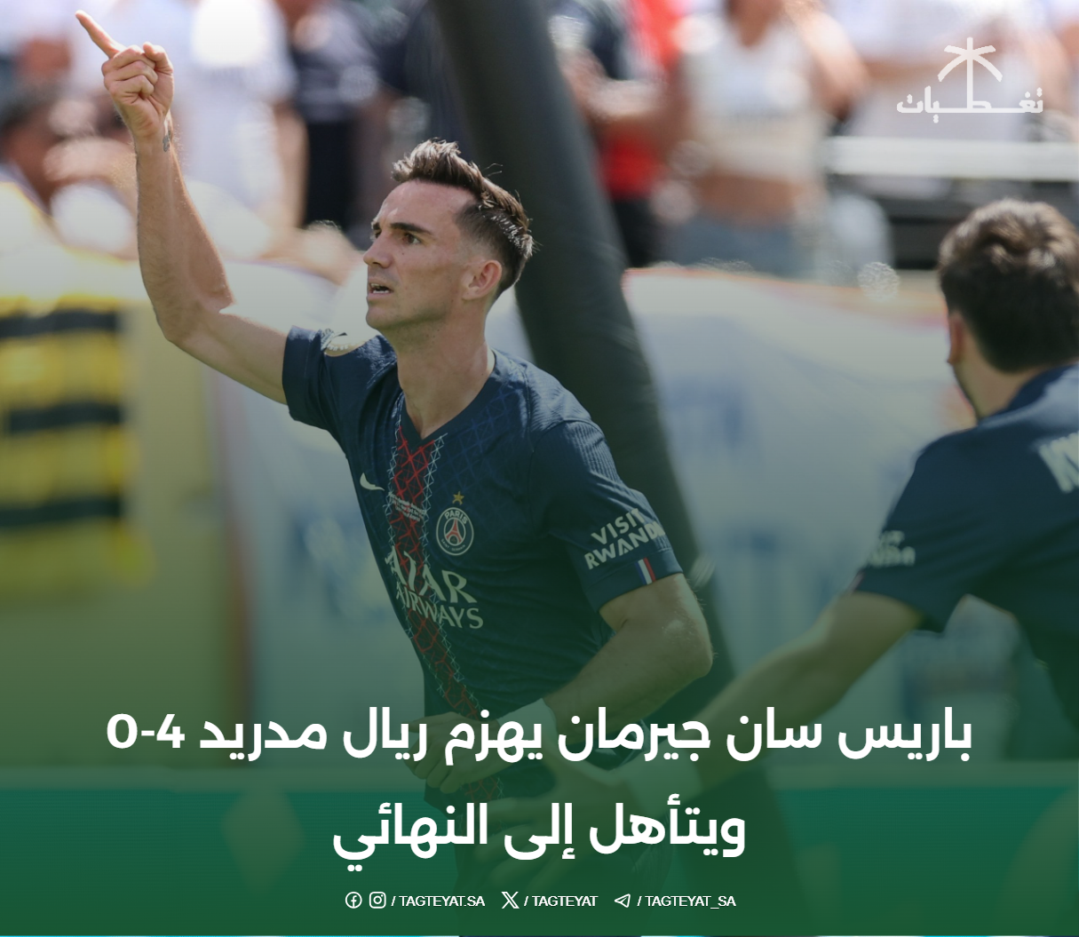 باريس سان جيرمان يهزم ريال مدريد 4-0 ويتأهل إلى النهائي