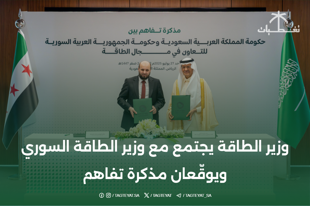 وزير الطاقة يلتقي وزير الطاقة السوري ويوقع مذكرة تفاهم