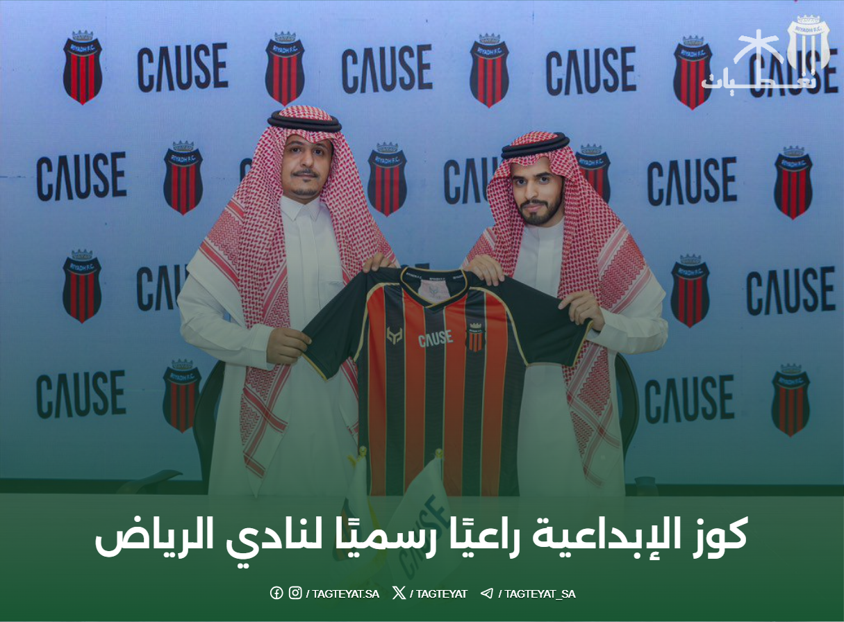 كوز الإبداعية راعيًا رسميًا لنادي الرياض
