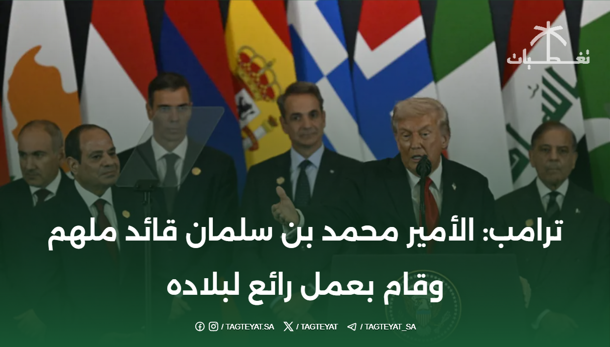 ترامب: الأمير محمد بن سلمان قائد ملهم وقام بعمل رائع لبلاده