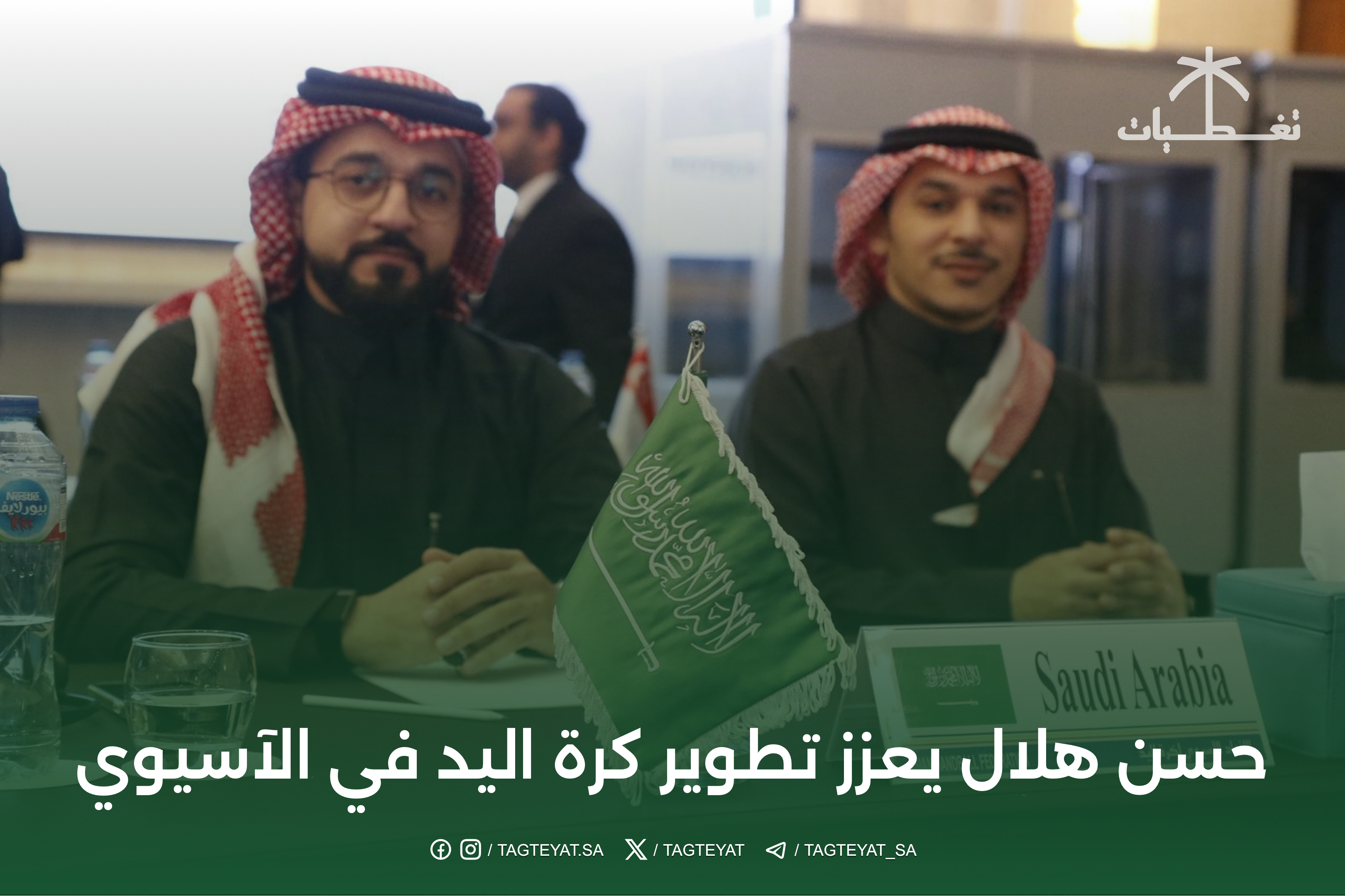 حسن هلال يعزز تطوير كرة اليد في الآسيوي