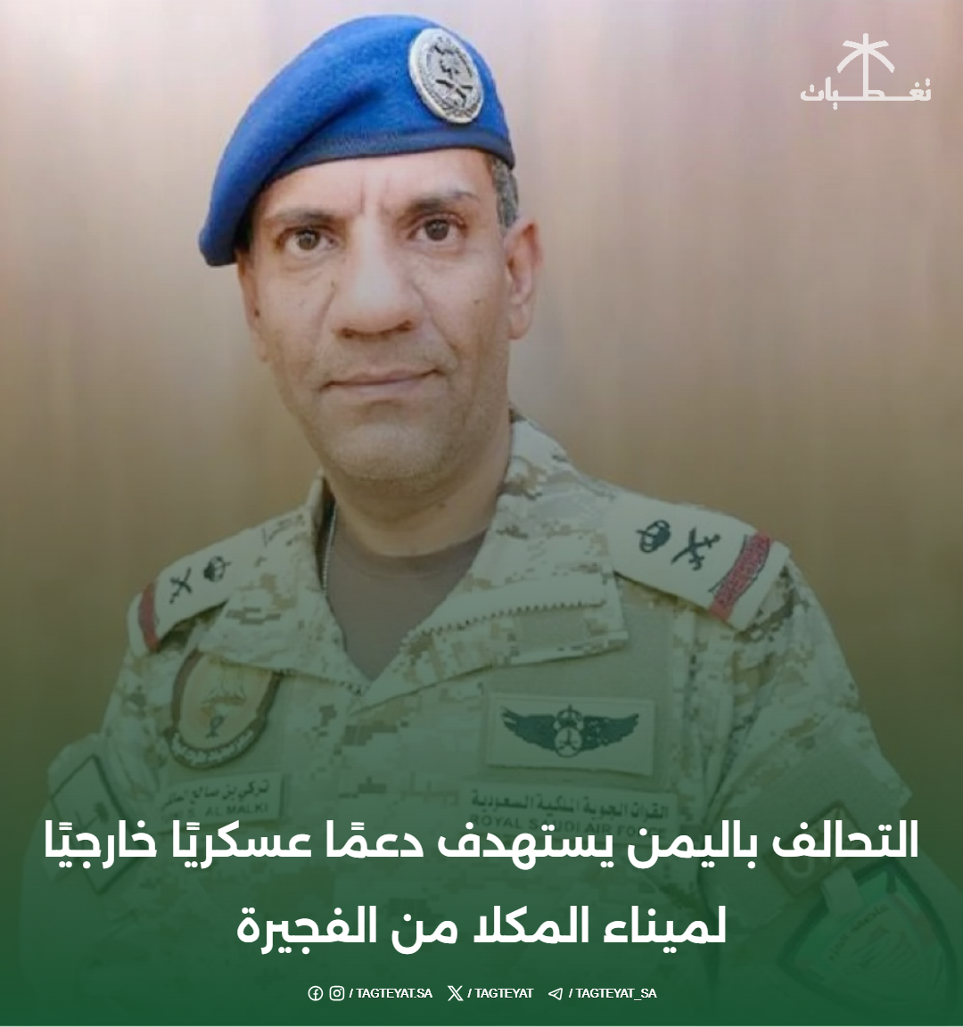 التحالف باليمن يستهدف دعمًا عسكريًا خارجيًا لميناء المكلا من الفجيرة