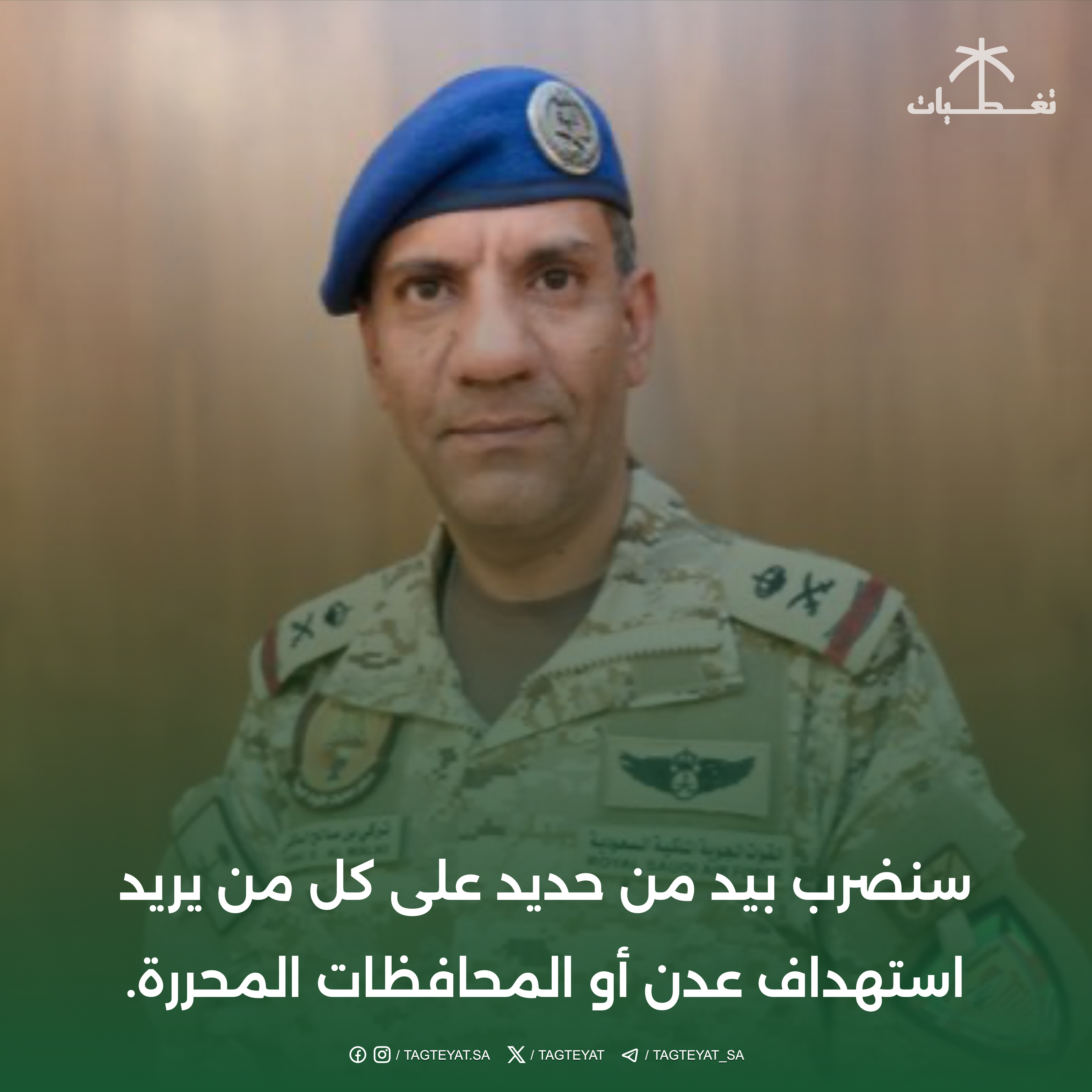 ‏سنضرب بيد من حديد على كل من يريد استهداف عدن أو المحافظات المحررة
