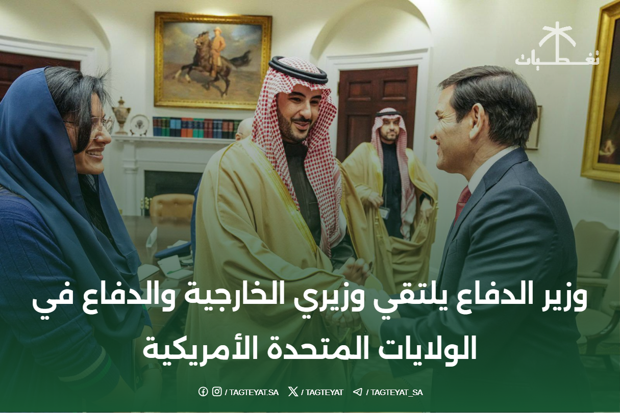 وزير الدفاع يلتقي وزيري الخارجية والدفاع في الولايات المتحدة الأمريكية