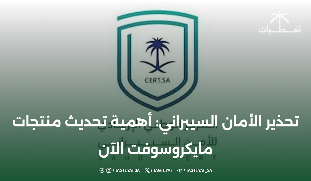 تحذير الأمان السيبراني: أهمية تحديث منتجات مايكروسوفت الآن